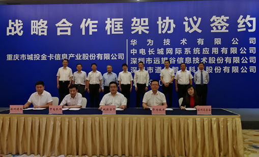 雷竞技raybet与重庆城投金卡签订战略合作协议，共推数字城市交通建设