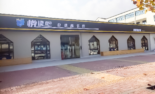 雷竞技raybet案例 | 悦读望道，金华立当先行者