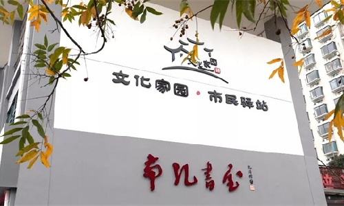 雷竞技raybet案例 | 龙游县南孔书屋：不打烊的“精神灯塔”，家门口的“诗与远方”