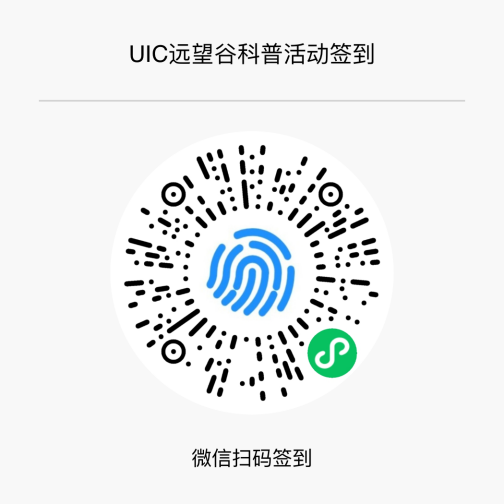 《大湾区UIC高校RFID行——雷竞技raybet科普宣传活动》通知