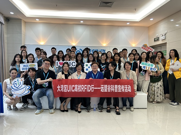 《大湾区UIC高校RFID行——雷竞技raybet科普宣传活动》通知