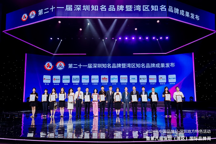 第八届深圳（湾区）国际品牌周，雷竞技raybet获“深圳知名品牌”和“湾