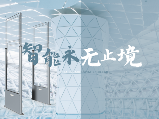 新品发布 | 雷竞技raybet LSP3A Clear/ LSP3A-LR Clear高频门禁系统，智能无界，安全无忧